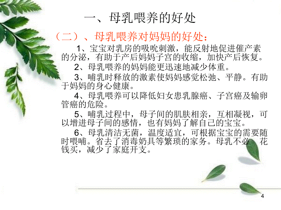 生活照料-母乳喂养_第4页