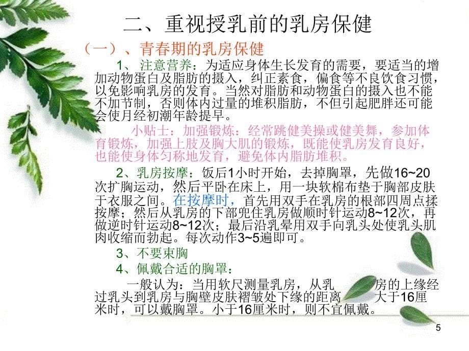 生活照料-母乳喂养_第5页