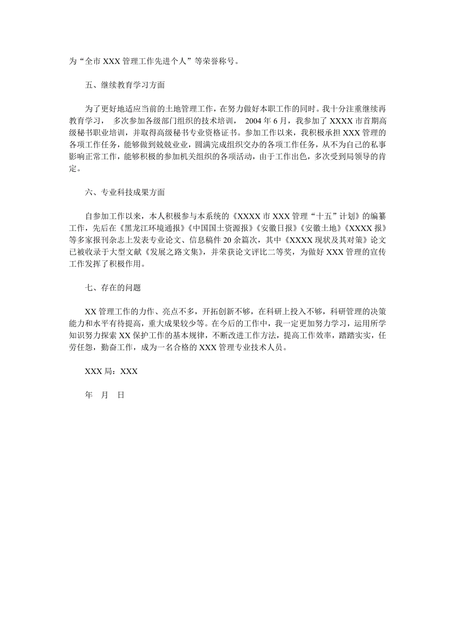 晋升工程师系列职称申报用专业技术工作总结_第2页