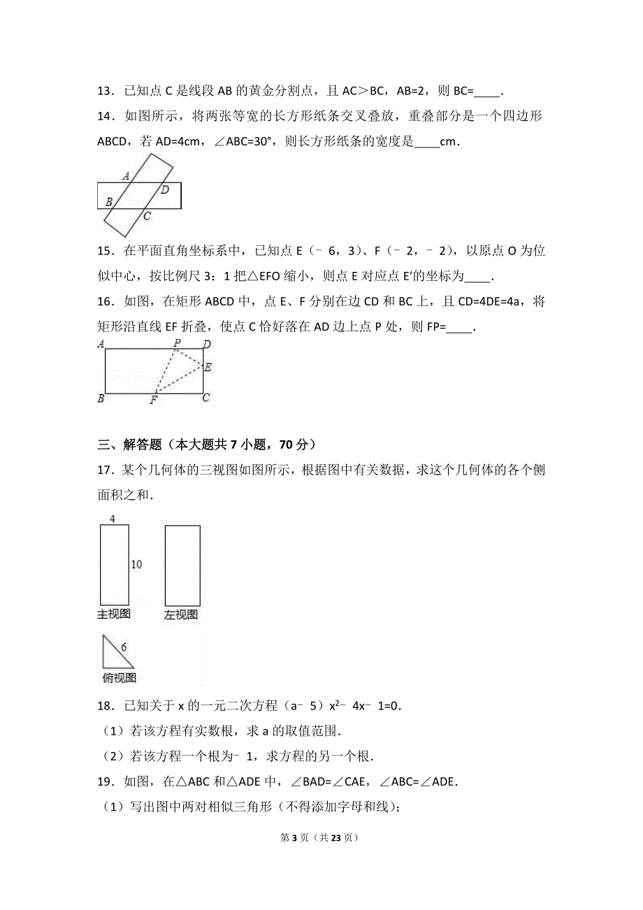 河南省平顶山市2017届九年级上期末数学试卷含答案解析_第3页