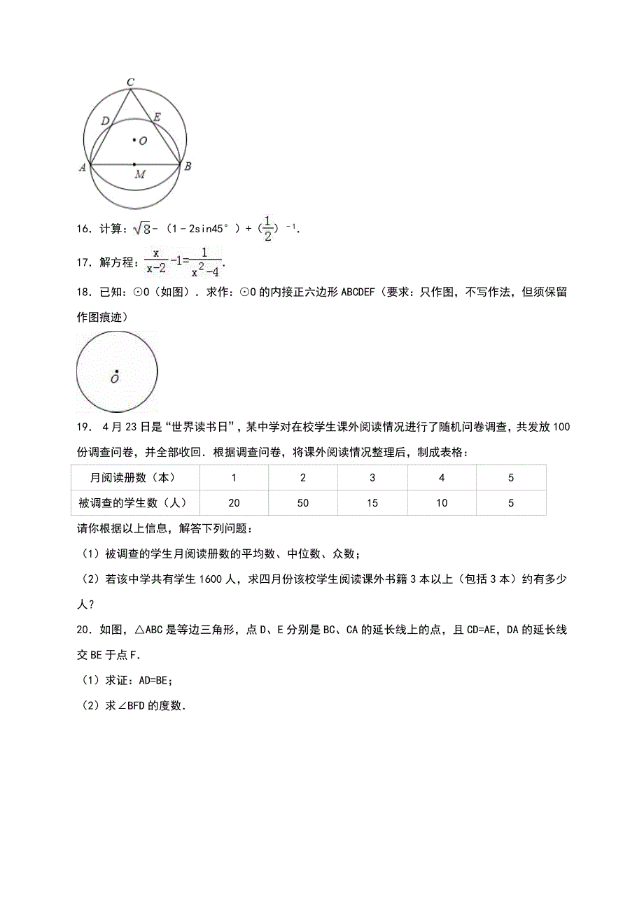 陕西省安康市旬阳县2015届中考数学模拟试题含答案解析_第4页