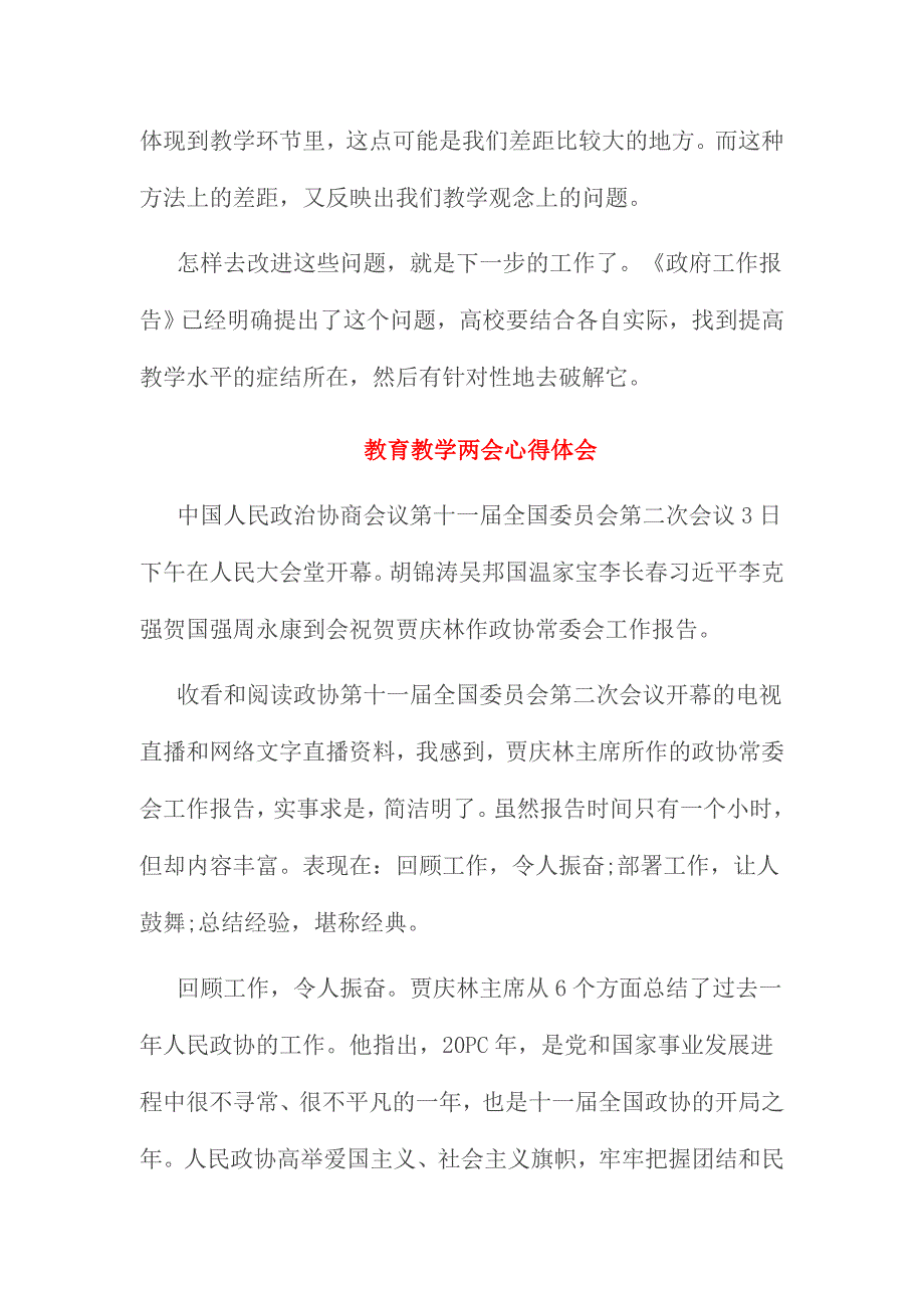 2017年教育教学心得体会三份_第3页