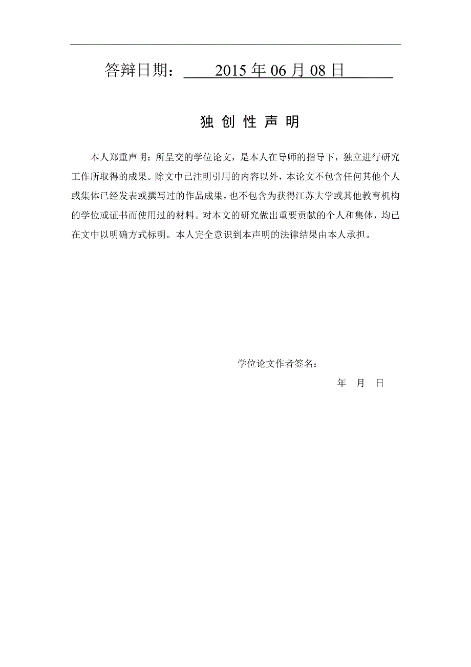 基于多目标稳健性优化方法的-SUV车身结构轻量化设计-机械工程师硕士论文_第2页