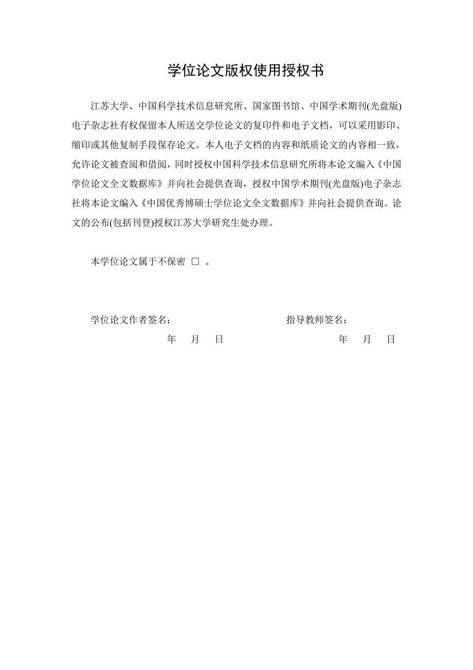 基于多目标稳健性优化方法的-SUV车身结构轻量化设计-机械工程师硕士论文_第3页