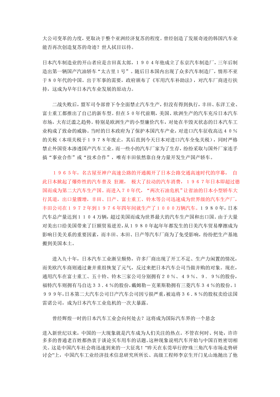韩国汽车发展史_第2页