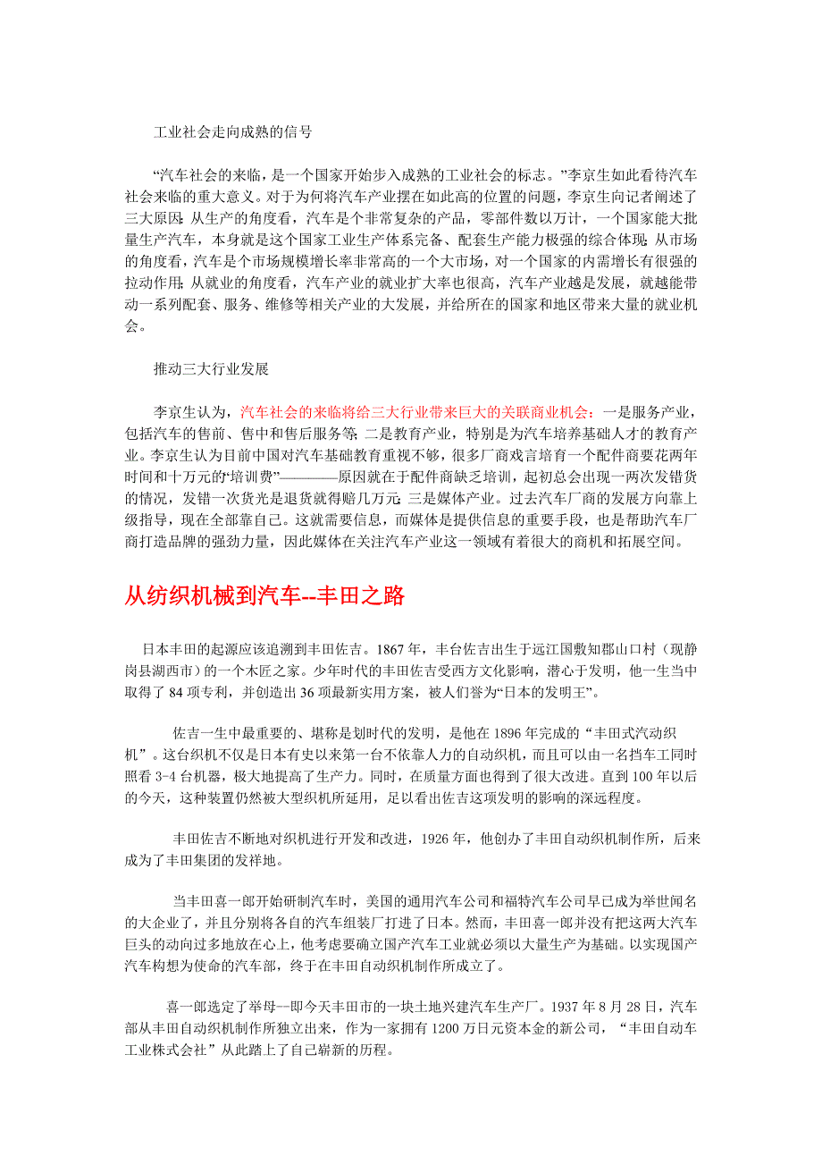 韩国汽车发展史_第4页