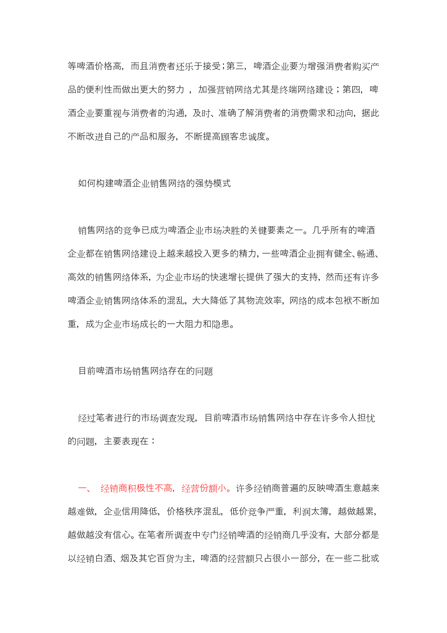 啤酒市场调查－啤酒营销理论与实战技巧_第4页