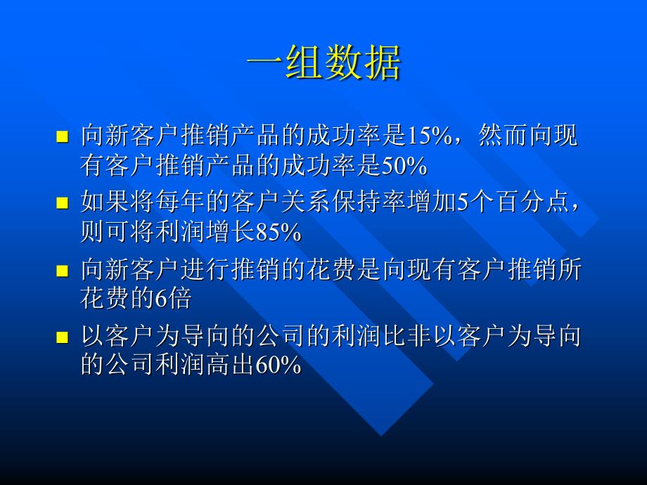 通信行业营销－客户关系管理课程讲义_第2页