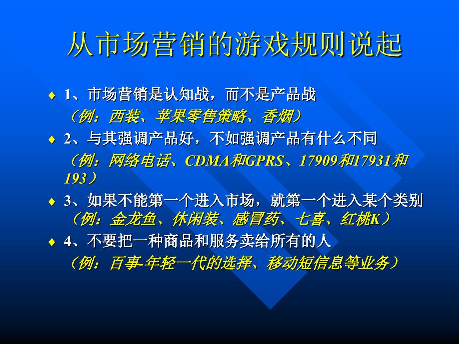 通信行业营销－客户关系管理课程讲义_第3页