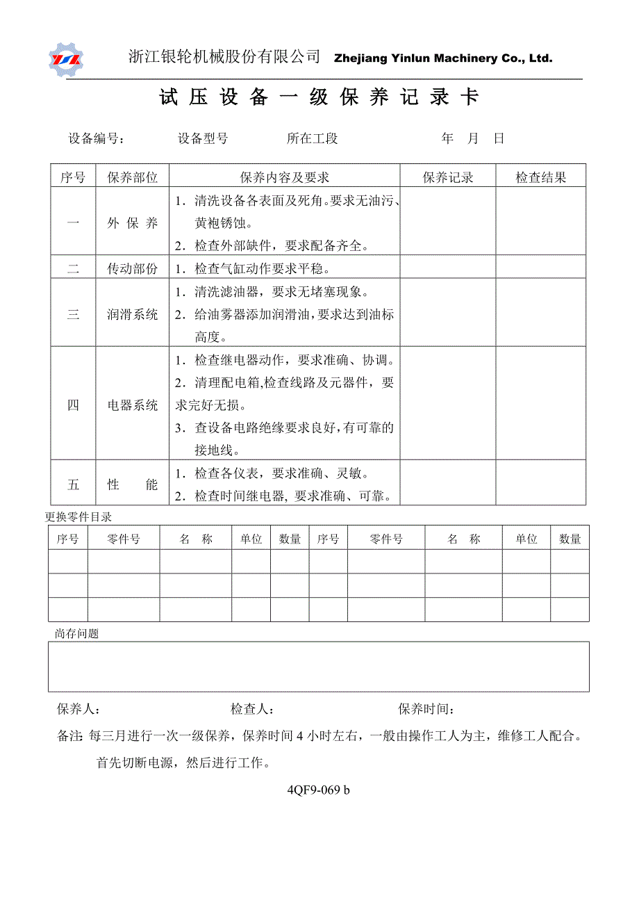 浙江银轮机械股份公司（调研）直放表格F9(b)_第3页