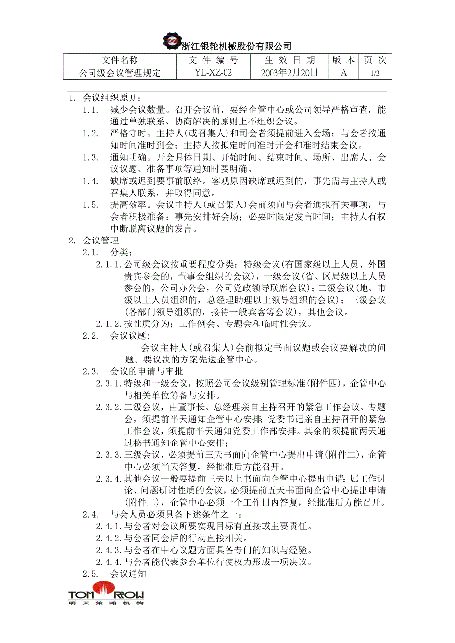 浙江银轮股份（企业典章）公司级会议管理规定_第1页