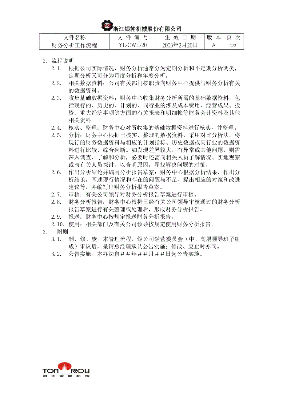 浙江银轮股份（企业典章）财务分析工作流程_第2页