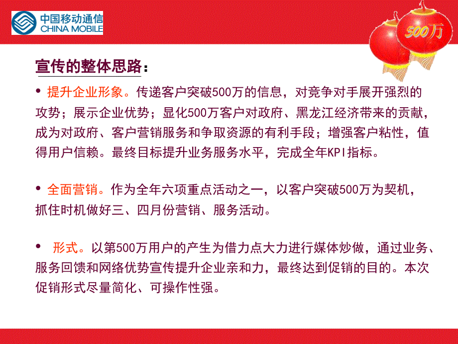 移动客户需求调查－500万营销宣传活动策划方案－修改_第3页