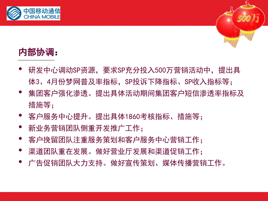 移动客户需求调查－500万营销宣传活动策划方案－修改_第4页