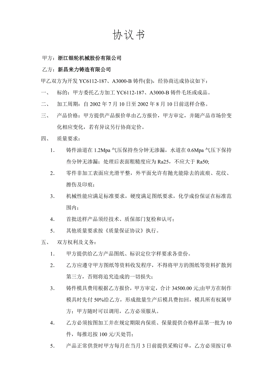 浙江银轮机械股份公司（调研）新昌来力铸造有限公司_第1页