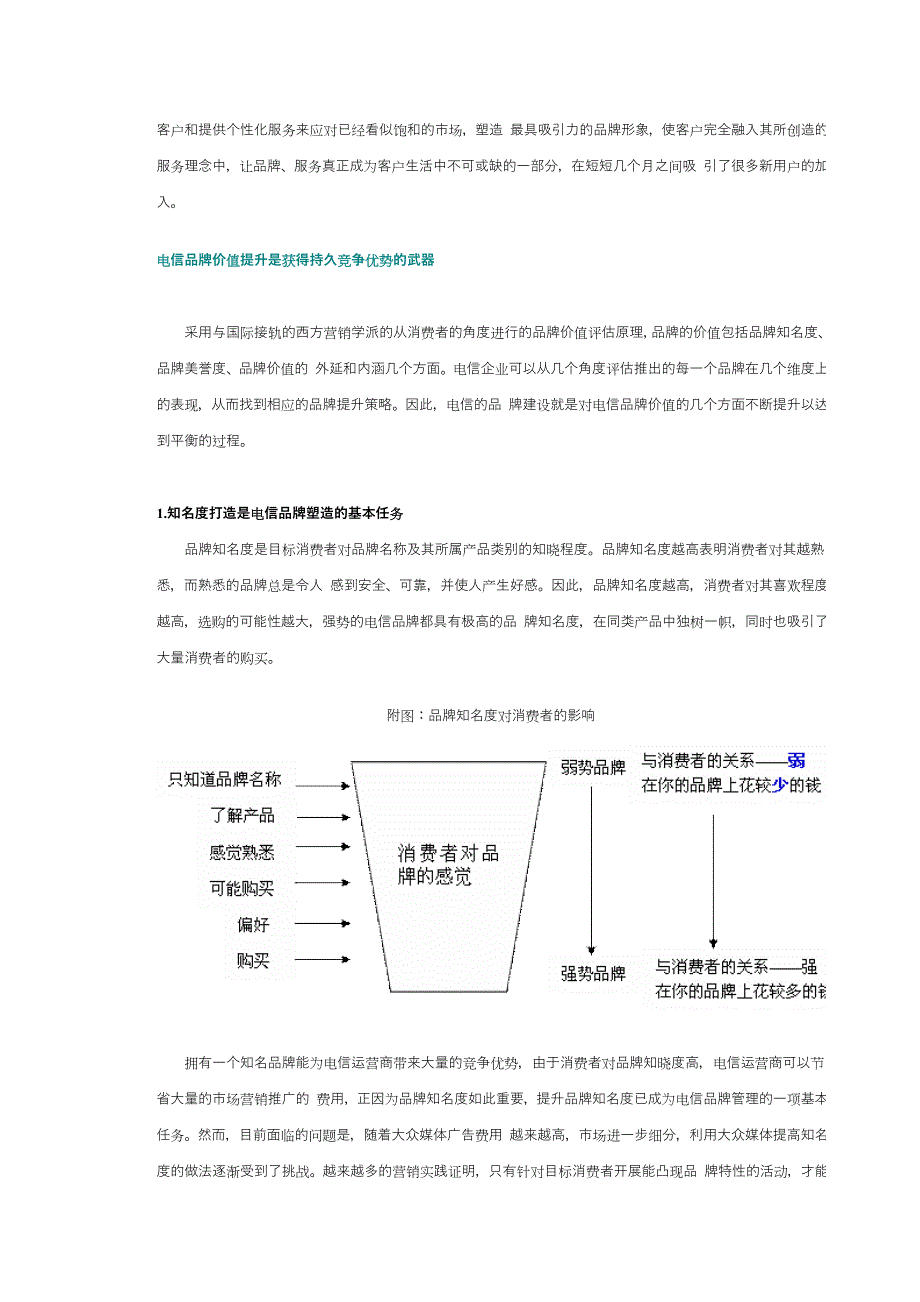 电信企业的品牌营销策略（创信市场调查资料）_第3页