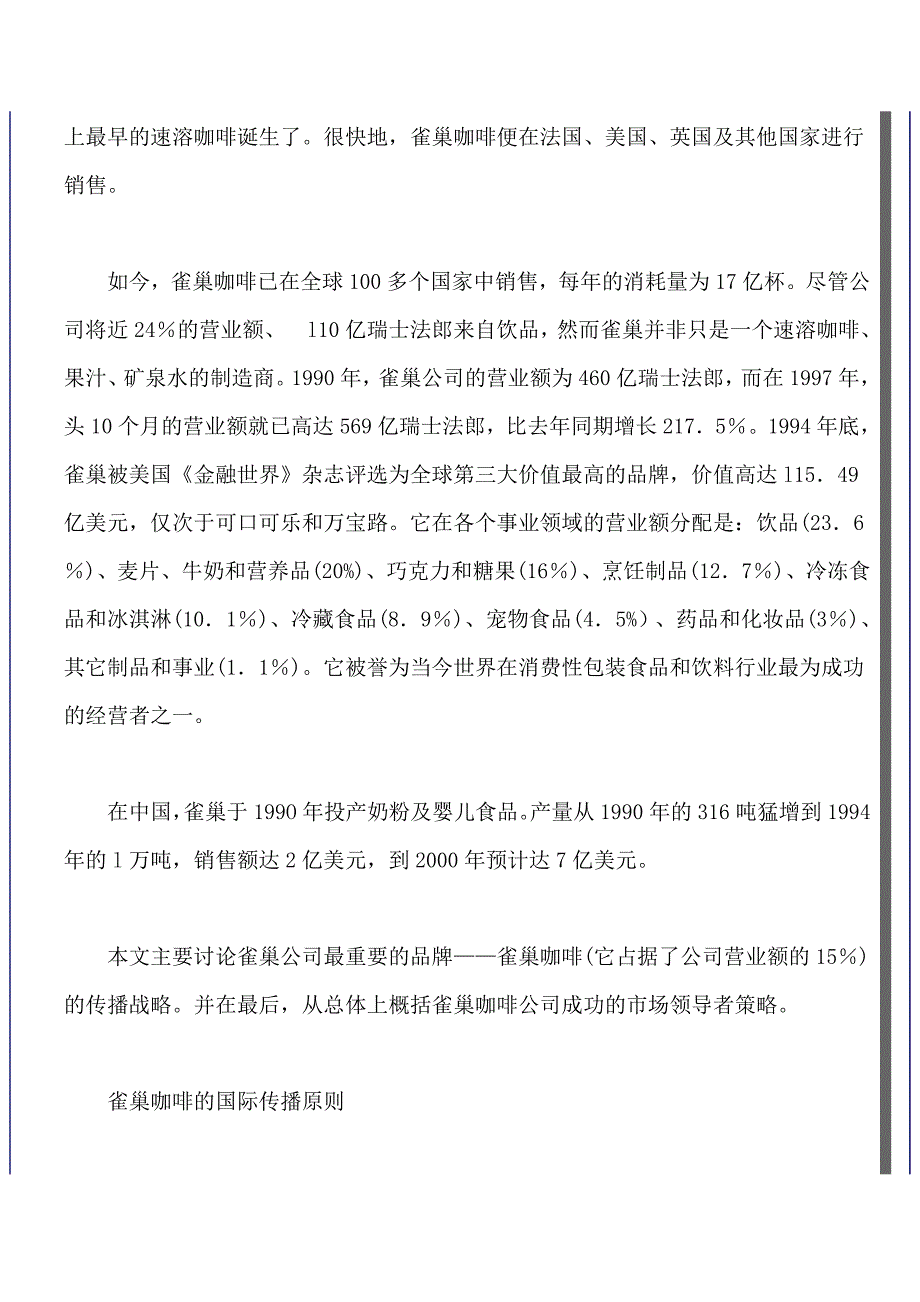 雀巢的营销之路_第2页