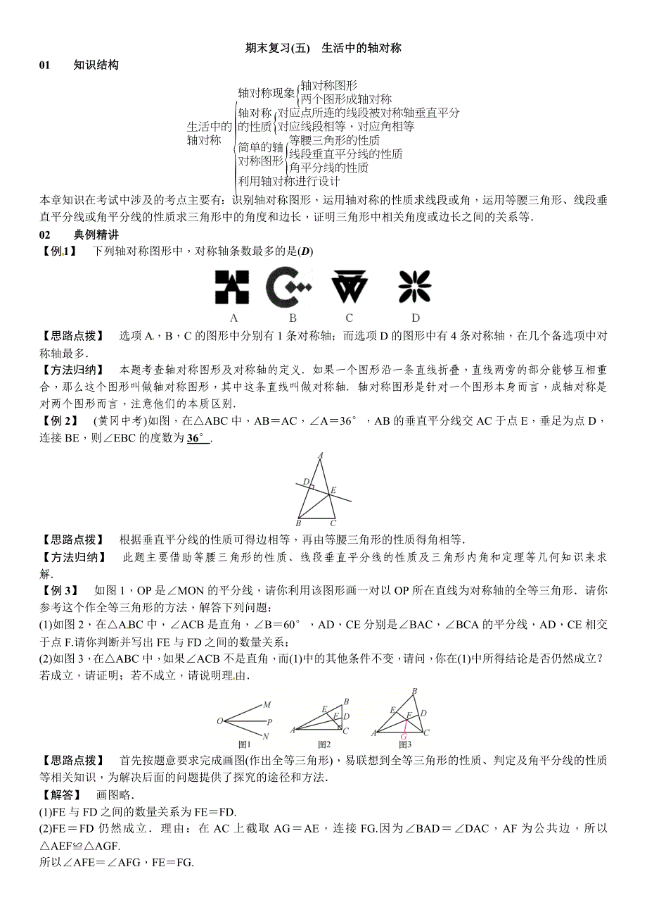 2017年春北师大七年级下数学章末复习（五）生活中的轴对称_第1页