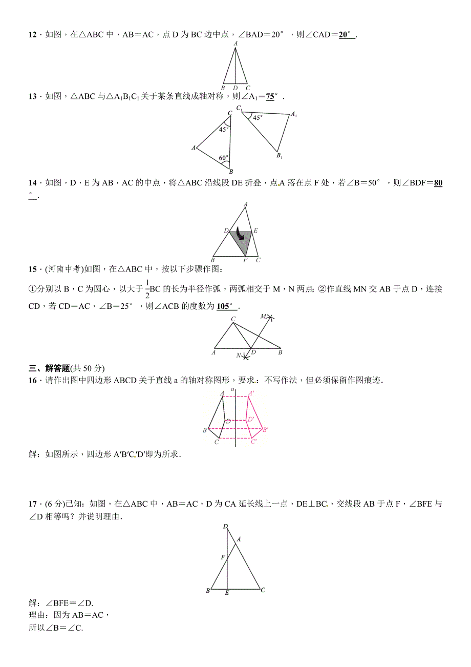 2017年春北师大七年级下数学章末复习（五）生活中的轴对称_第4页