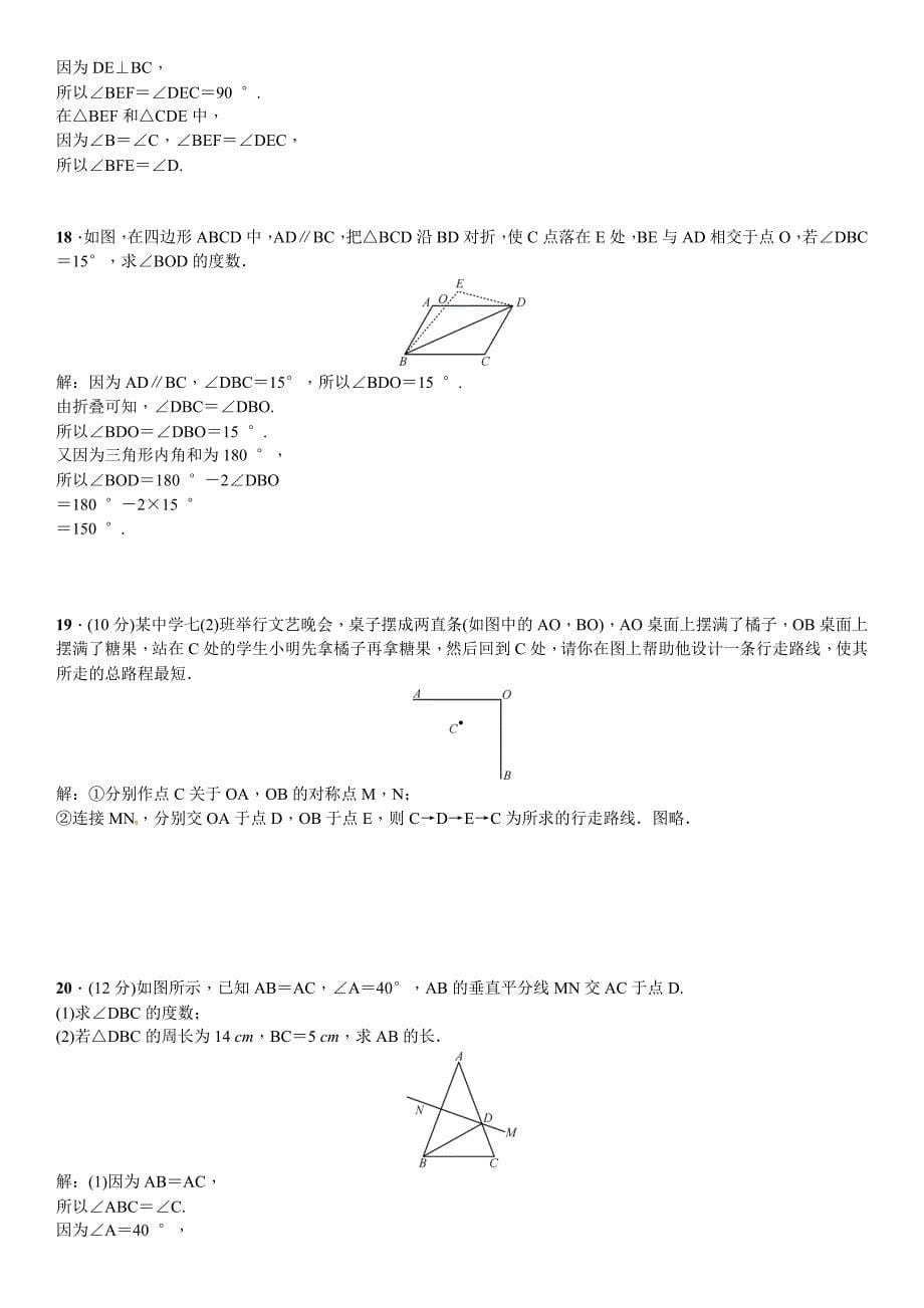 2017年春北师大七年级下数学章末复习（五）生活中的轴对称_第5页