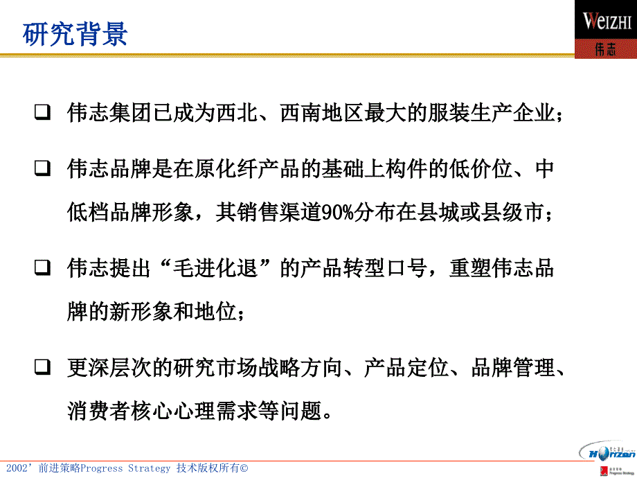 伟志西服产品转型与品牌提升－消费者座谈会研究结果_第4页