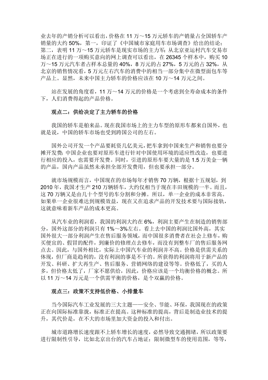 11-14万元的轿车老百姓最买账_第2页