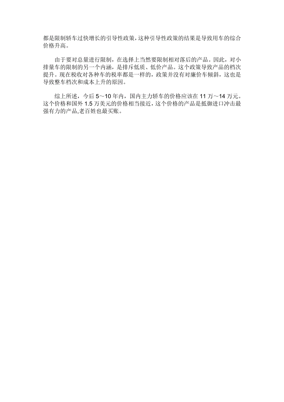 11-14万元的轿车老百姓最买账_第3页