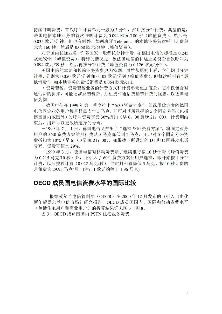 通信行业营销－国外电信资费实证分析_第4页