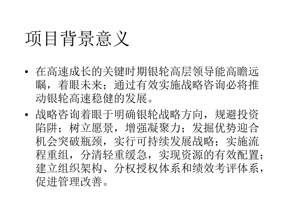 浙江银轮股份（诊断成果）整体框架_第3页