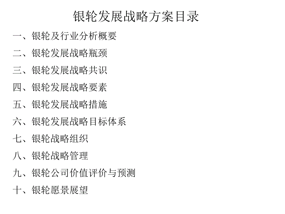 浙江银轮股份（诊断成果）整体框架_第4页