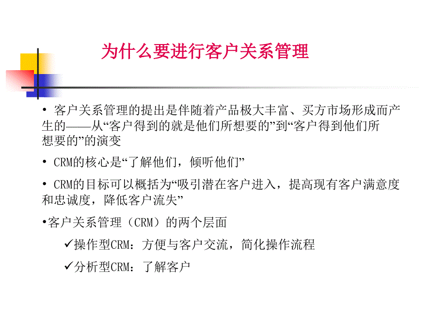 通信行业营销－数据挖掘在CRM中的应用_第4页