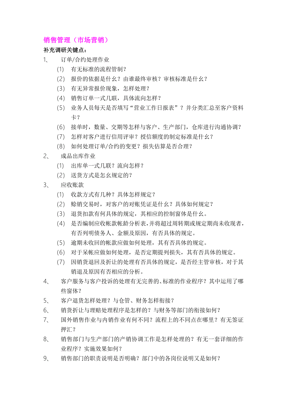 浙江银轮机械股份公司（调研）银轮企业典章成果模型_第2页