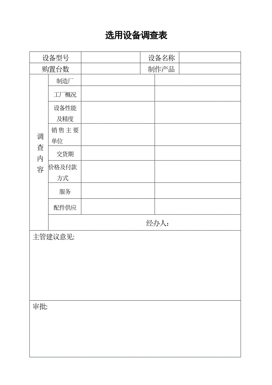 浙江银轮机械股份公司（调研）设备采购管理规定_第3页