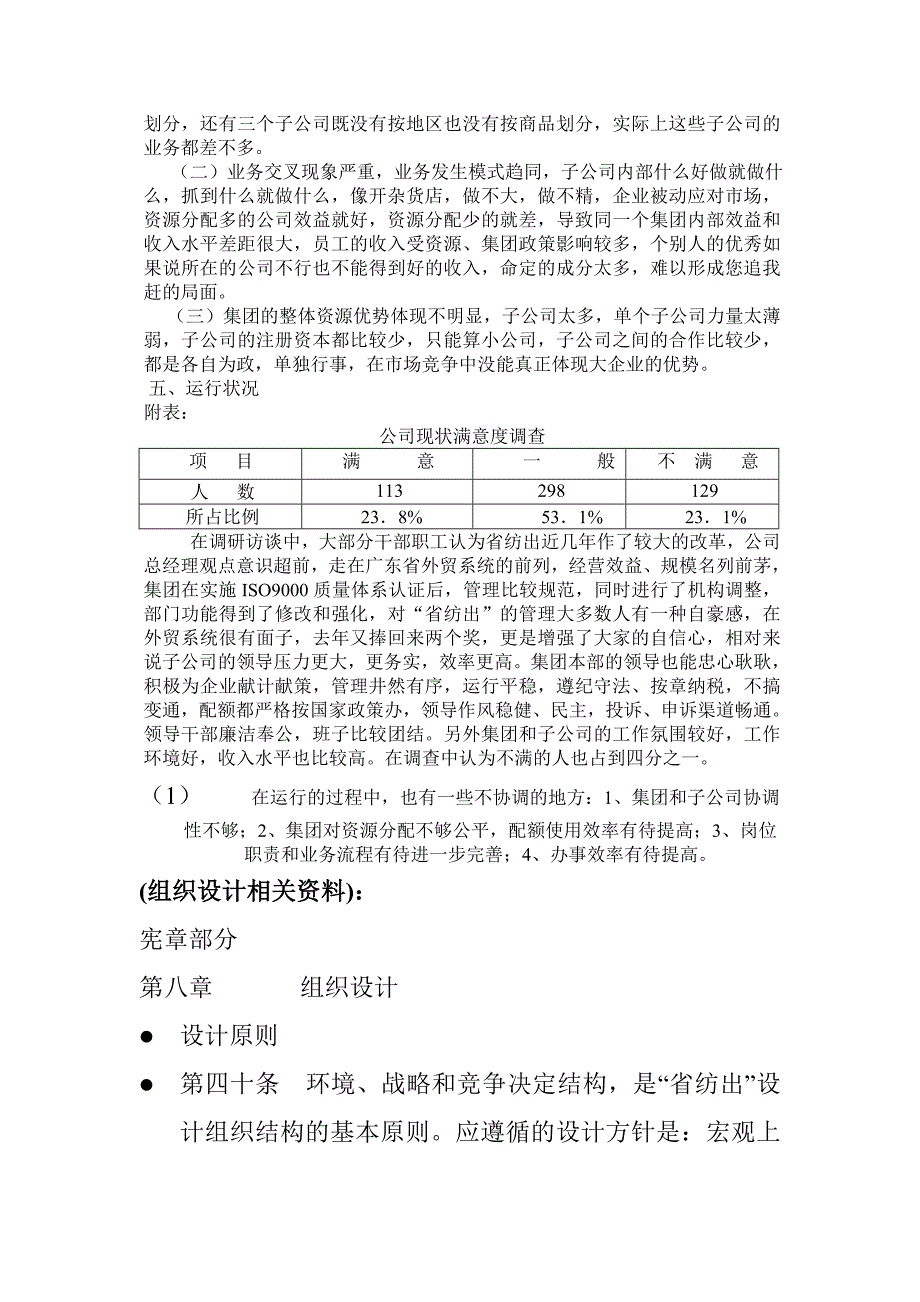 “创芯”企业组织分析_第3页