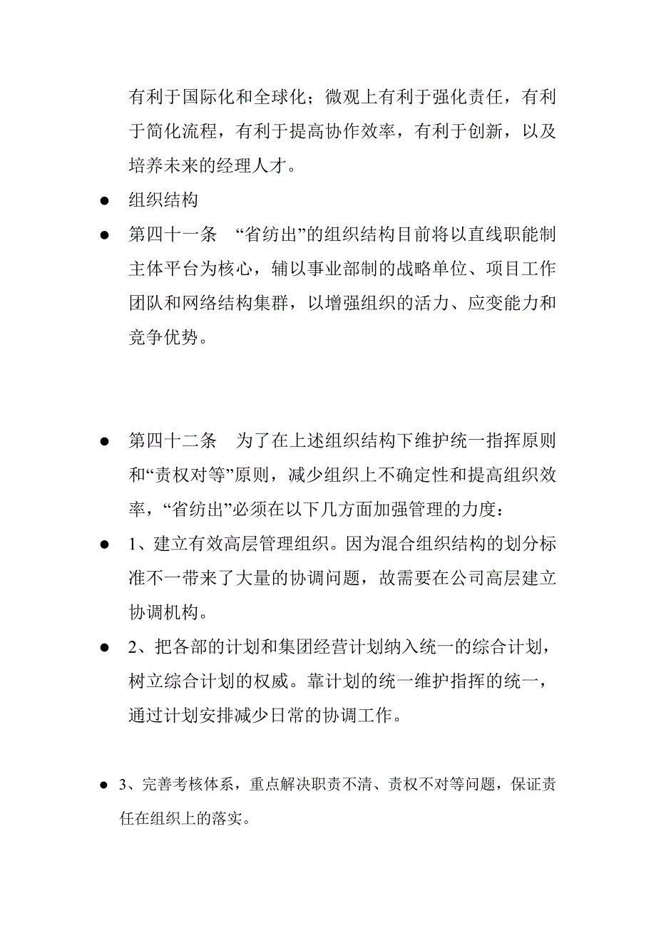 “创芯”企业组织分析_第4页