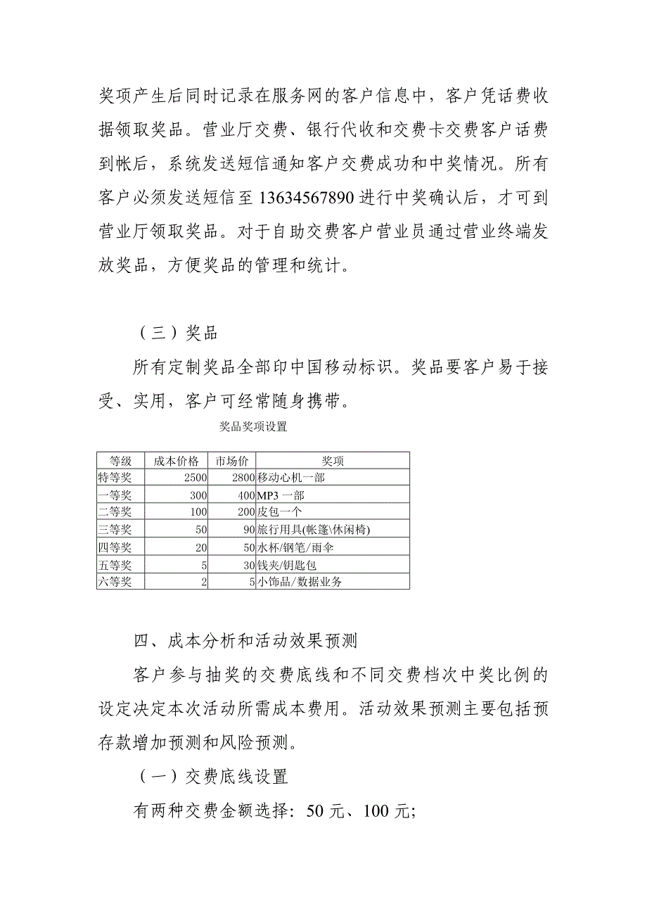 移动客户需求调查－预存话费营销（地市版）_第4页