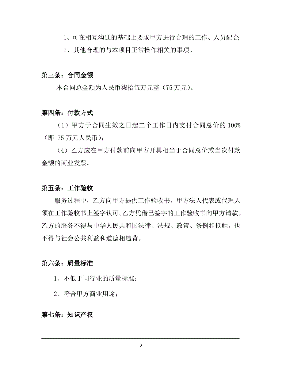 媒体监测（中国移动）营销效果评估及媒体监测项目服务合同_第3页