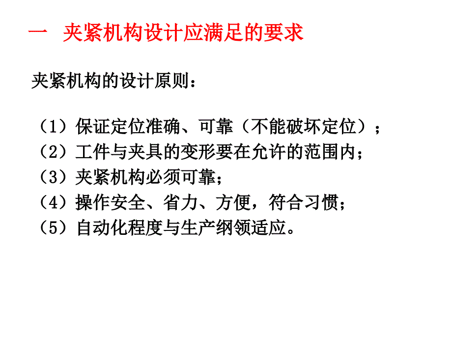 机床夹具夹紧机构的设计_第2页