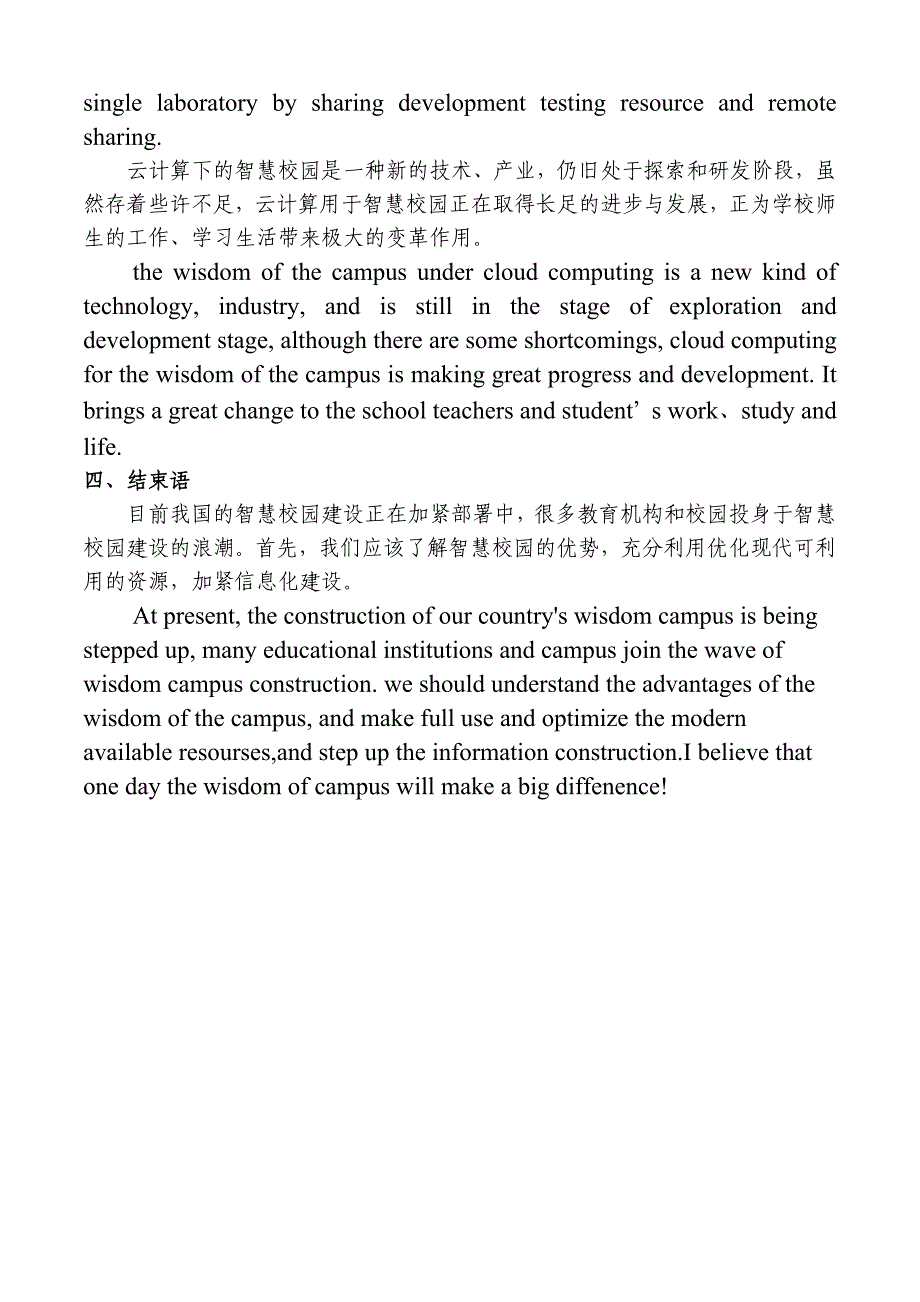 英语论文-浅谈智慧校园_第4页