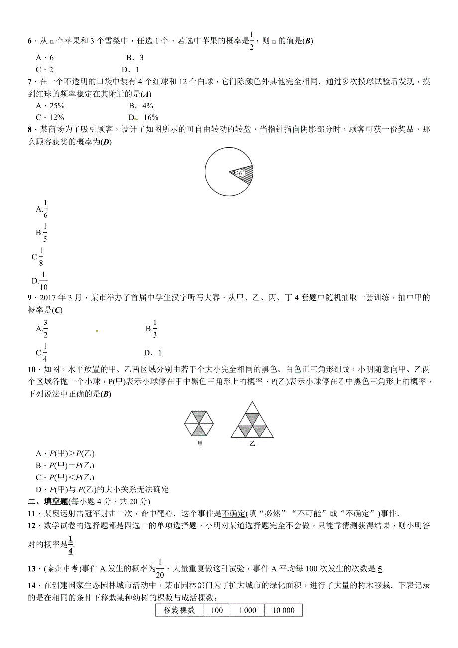 2017年春北师大七年级下数学章末复习（六）概率初步_第2页