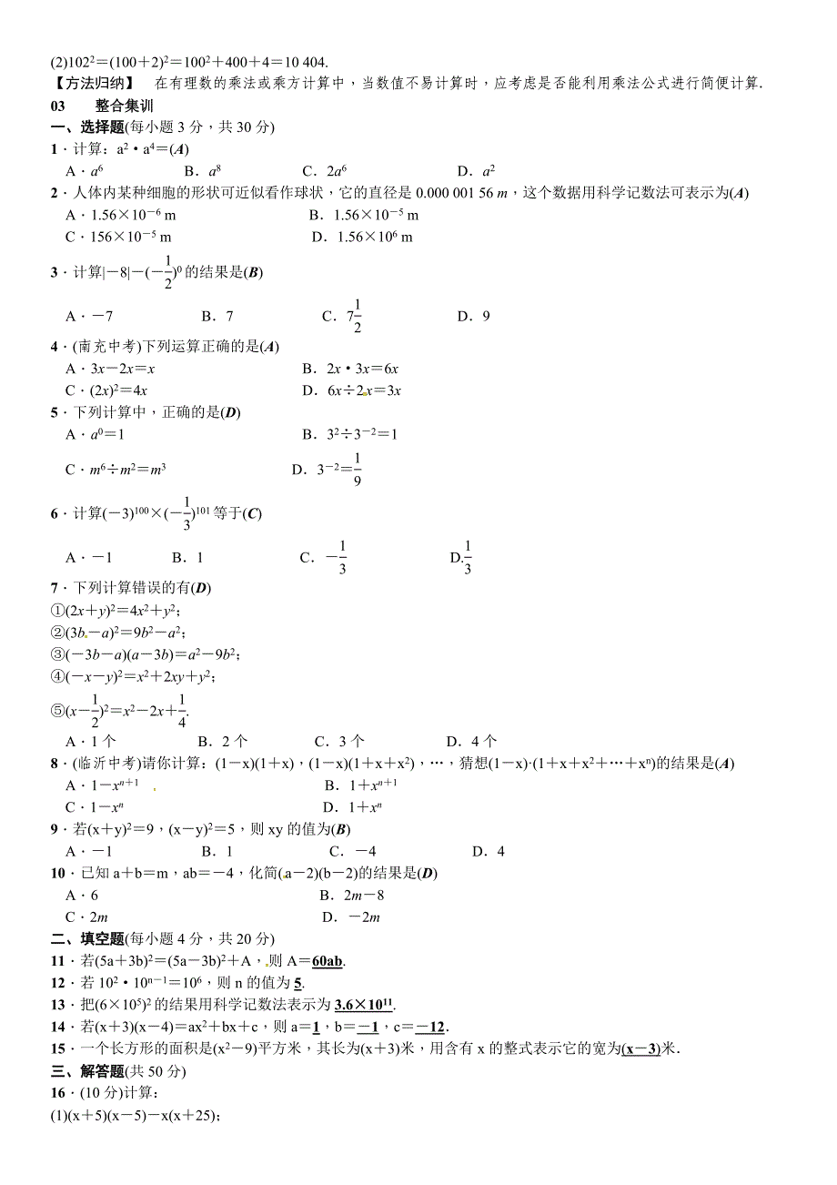 2017年春北师大七年级下数学章末复习（一）整式的乘除（2）_第2页