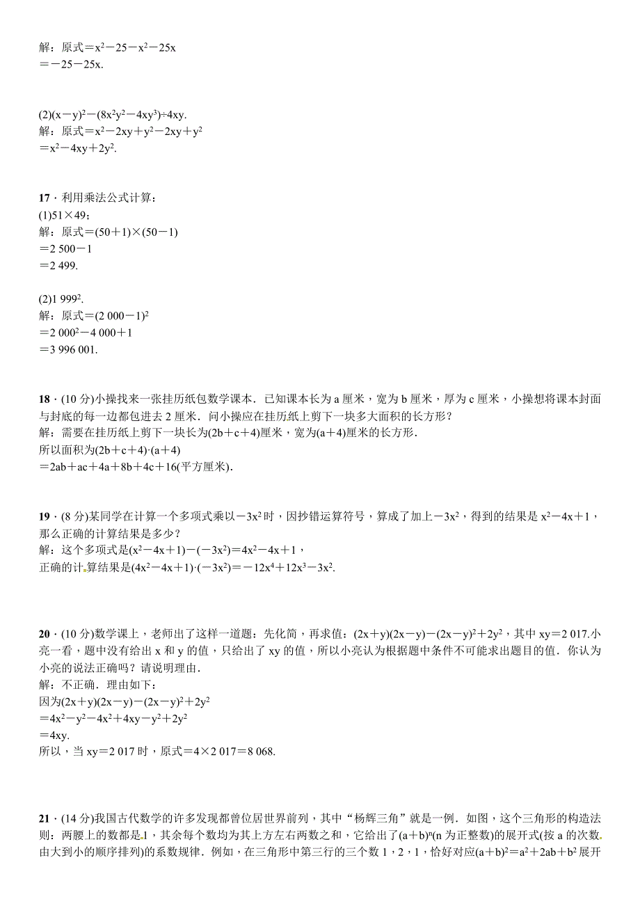 2017年春北师大七年级下数学章末复习（一）整式的乘除（2）_第3页