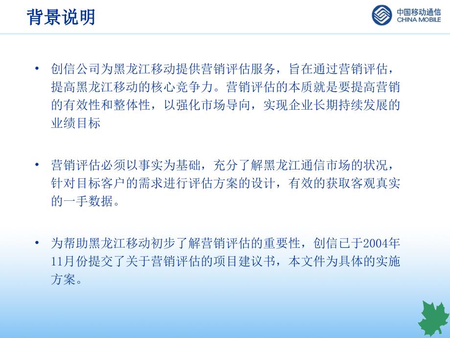 媒体监测（中国移动）黑龙江移动营销评估及媒体监测方案_第4页