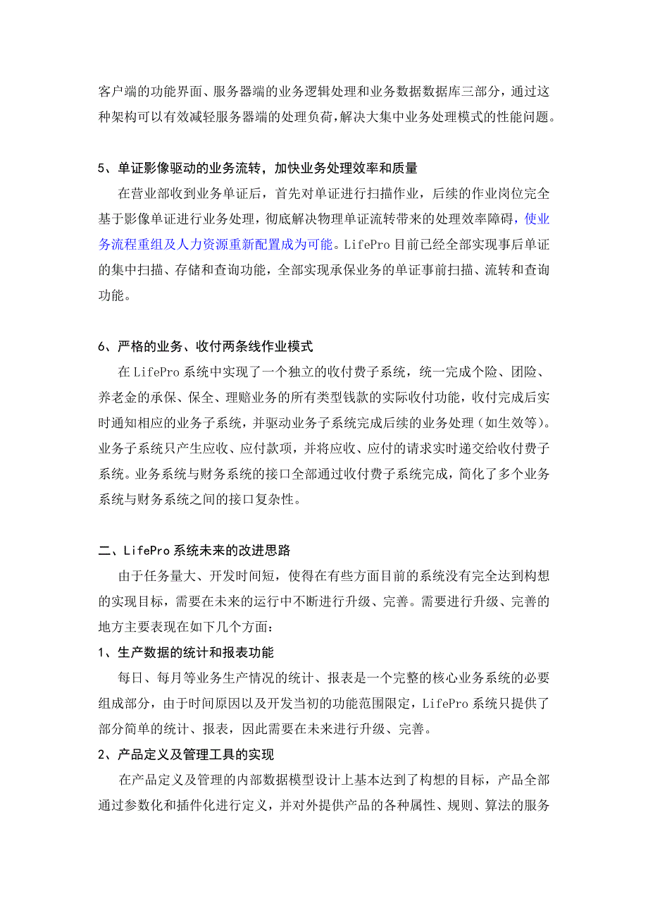 深圳寿险核心业务系统评价_第2页