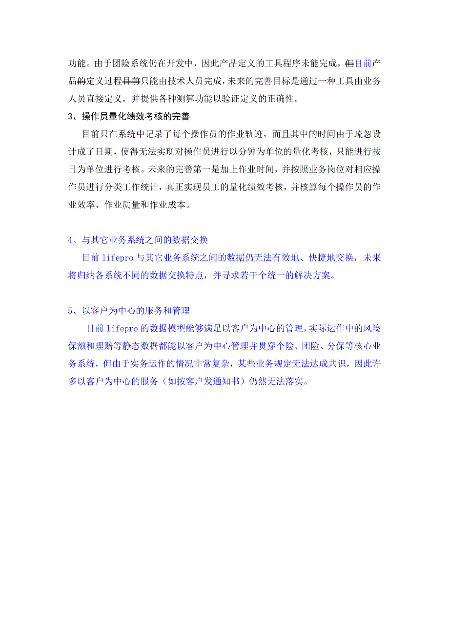 深圳寿险核心业务系统评价_第3页