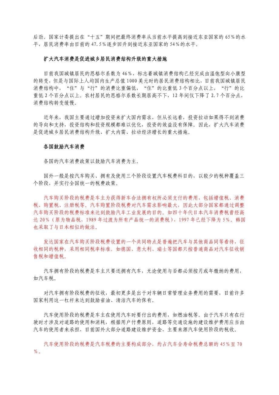 中国汽车消费政策沿革_第5页