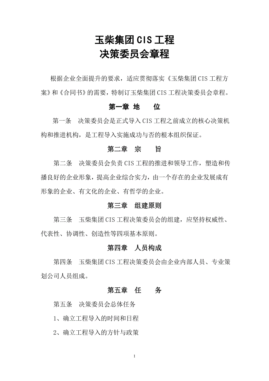 浙江银轮机械股份公司（调研）银轮工程_第1页