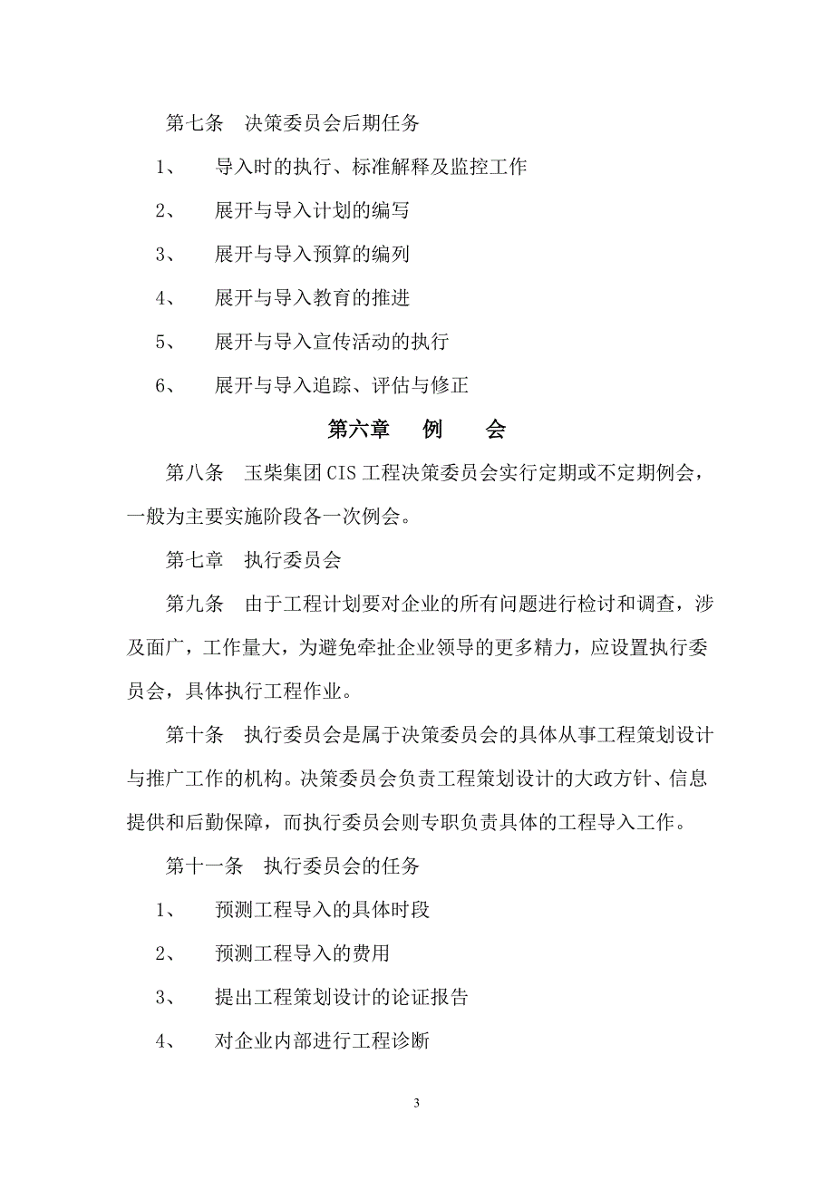 浙江银轮机械股份公司（调研）银轮工程_第3页