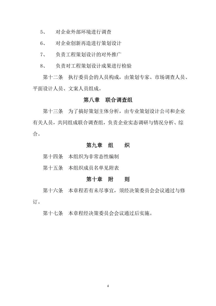 浙江银轮机械股份公司（调研）银轮工程_第4页
