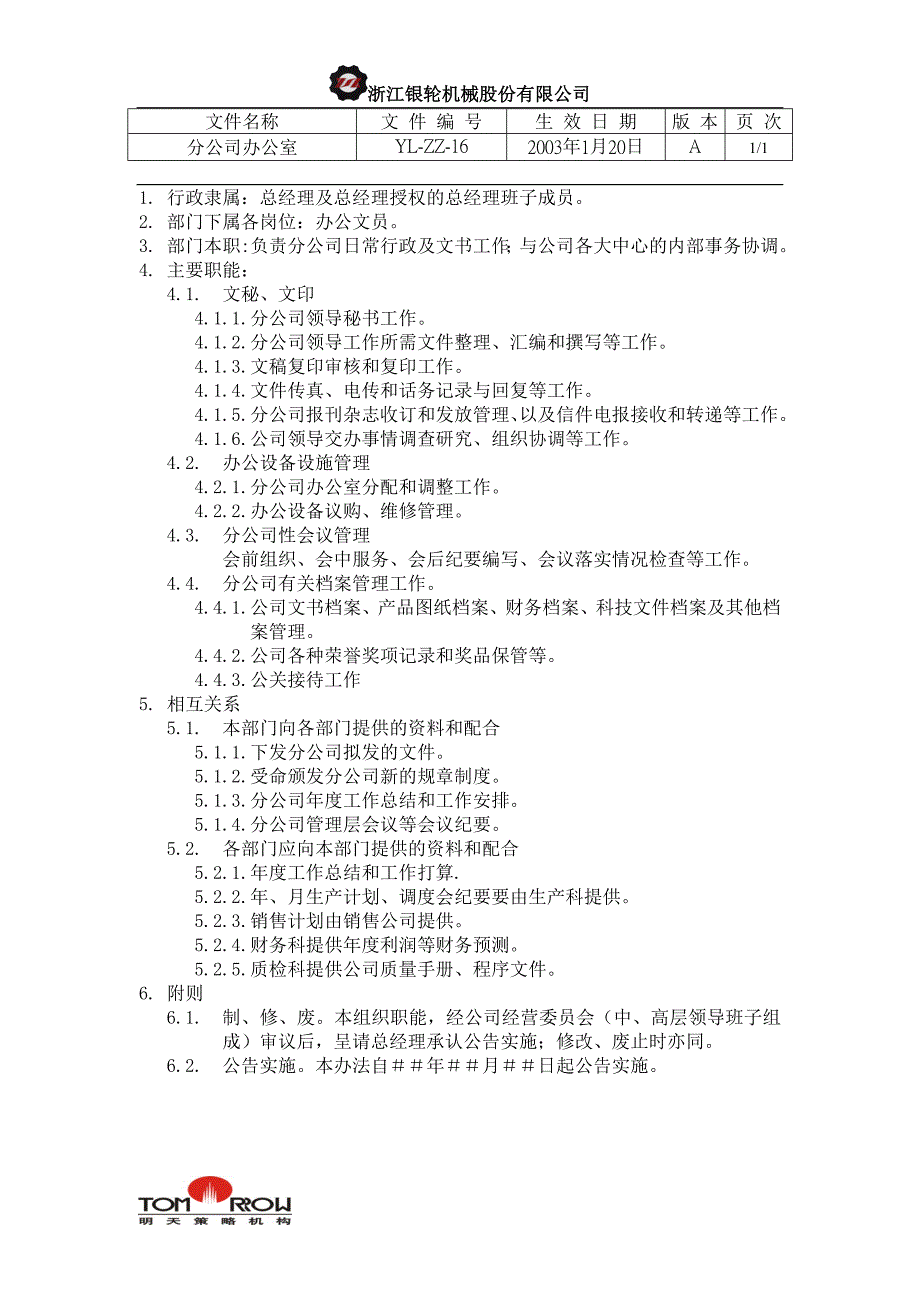 浙江银轮股份（企业典章）分公司办公室_第1页